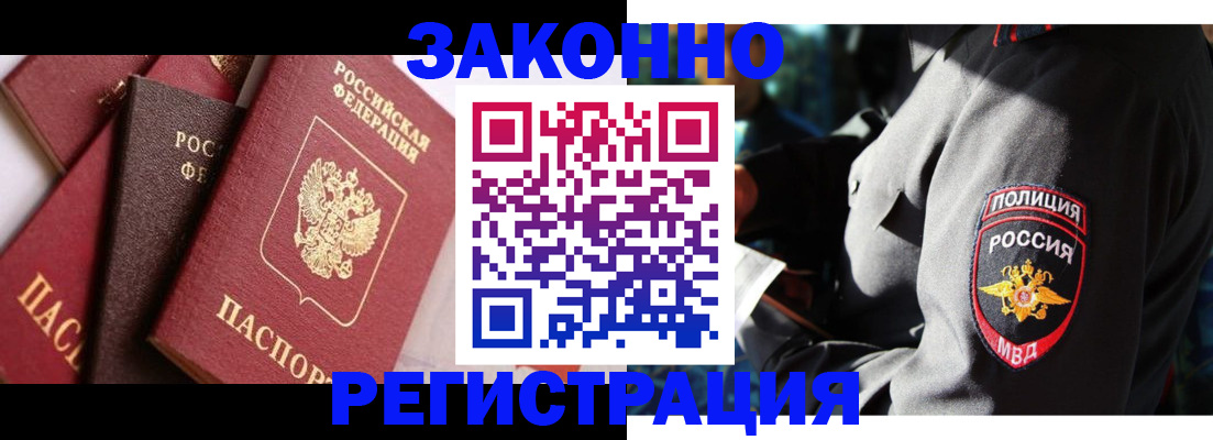 временная регистрация для школы в Беслане