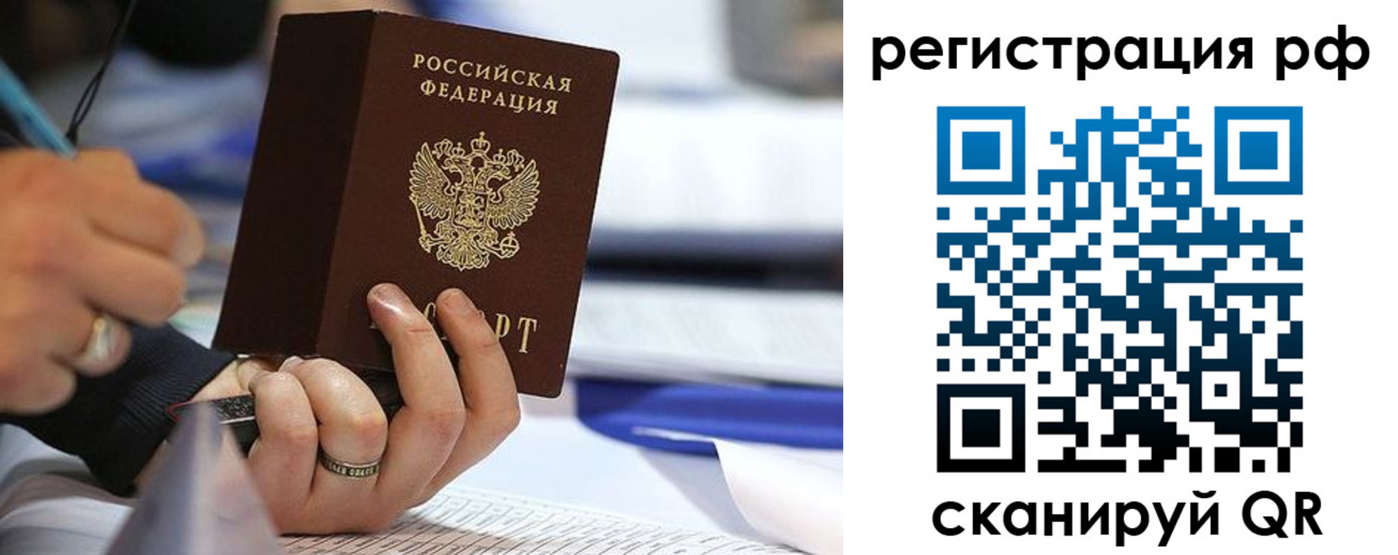 прописка паспорт в Беслане