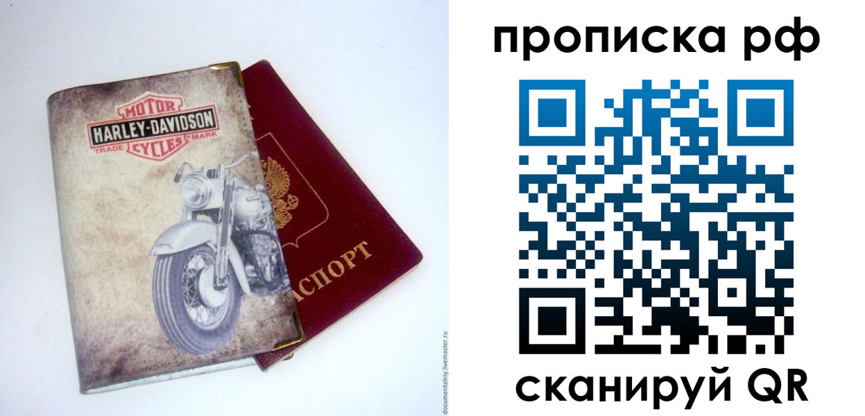прописка для работы в Беслане