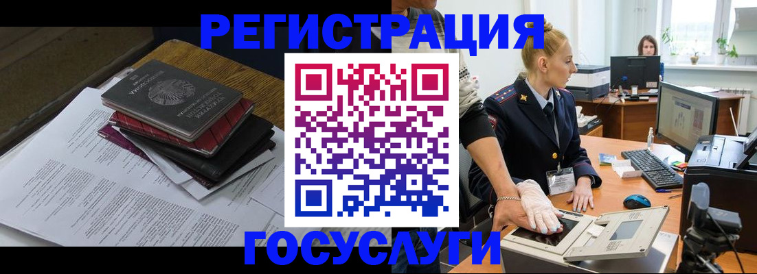 прописка для работы в Беслане