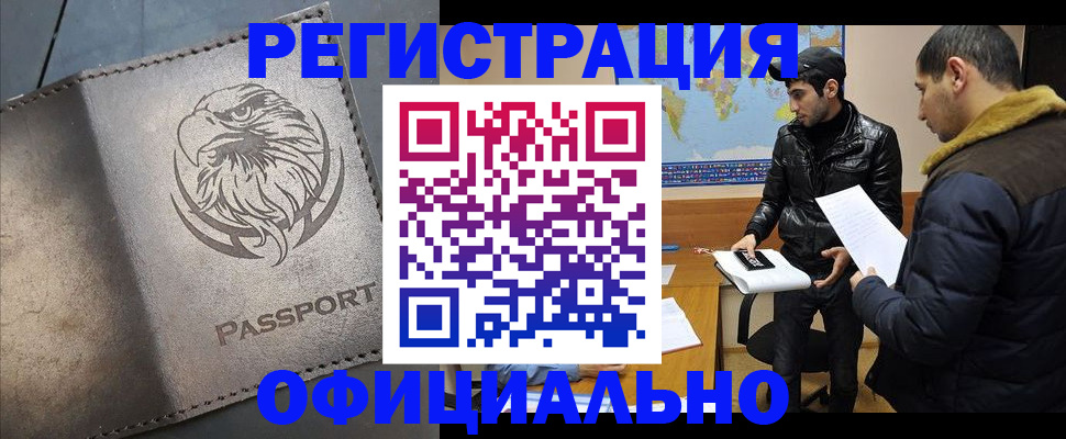 временная регистрация в Беслане