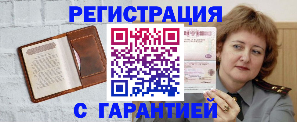 регистрация в Беслане